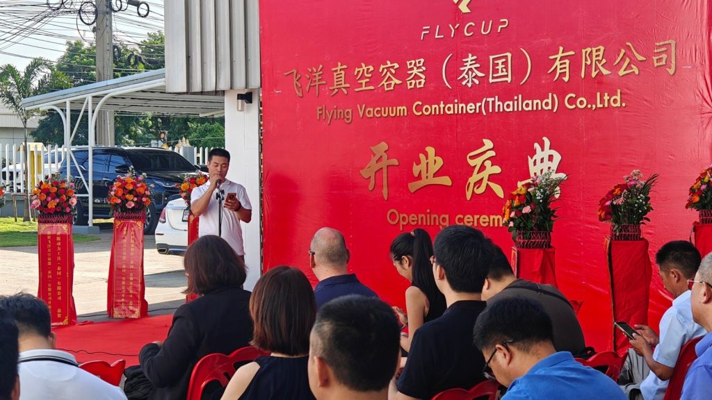 扎根东南亚布局新征程｜浙江飞洋真空容器（泰国）有限公司一期盛大开业
